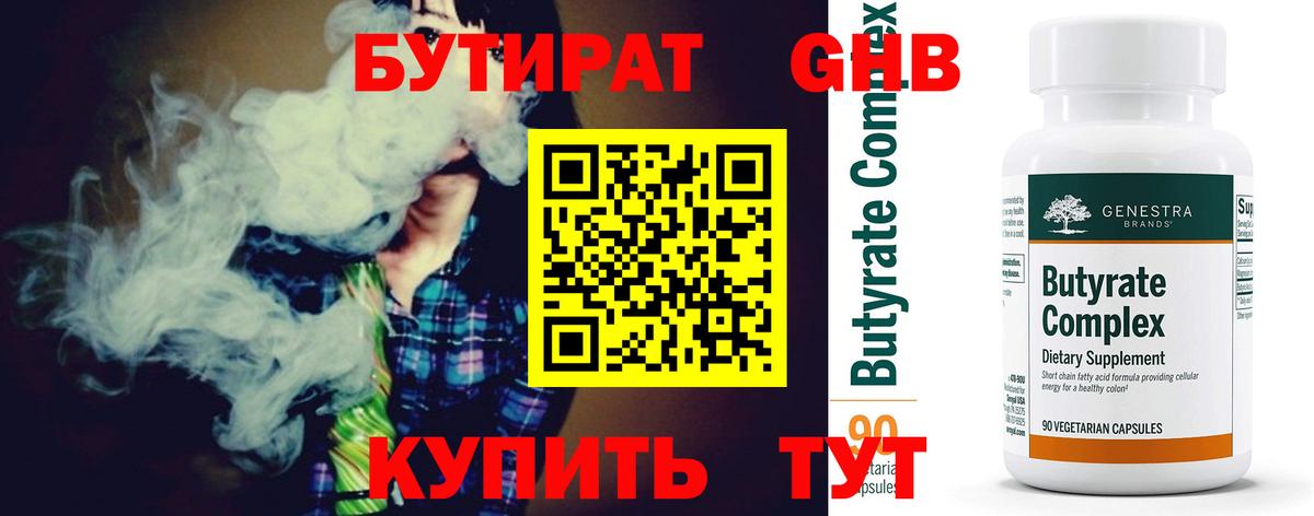 БУТИРАТ  Вход с VPN  Долгопрудный  Бутират буратино 