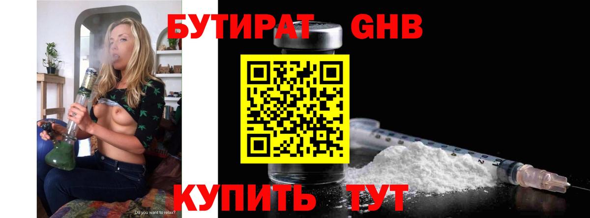 БУТИРАТ оксибутират Долгопрудный