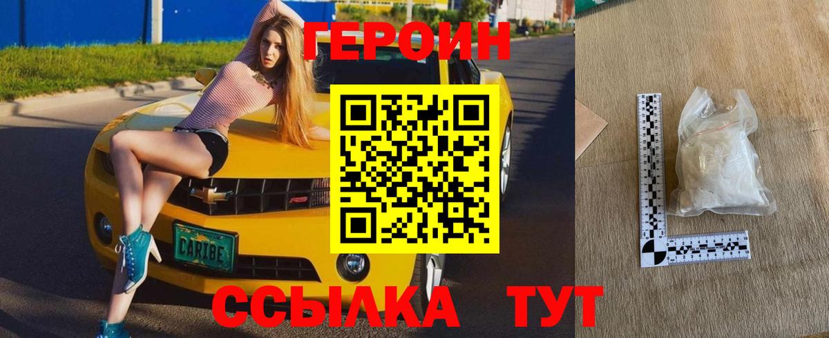 ГЕРОИН  Вход с VPN  Долгопрудный  ГЕРОИН афганец 
