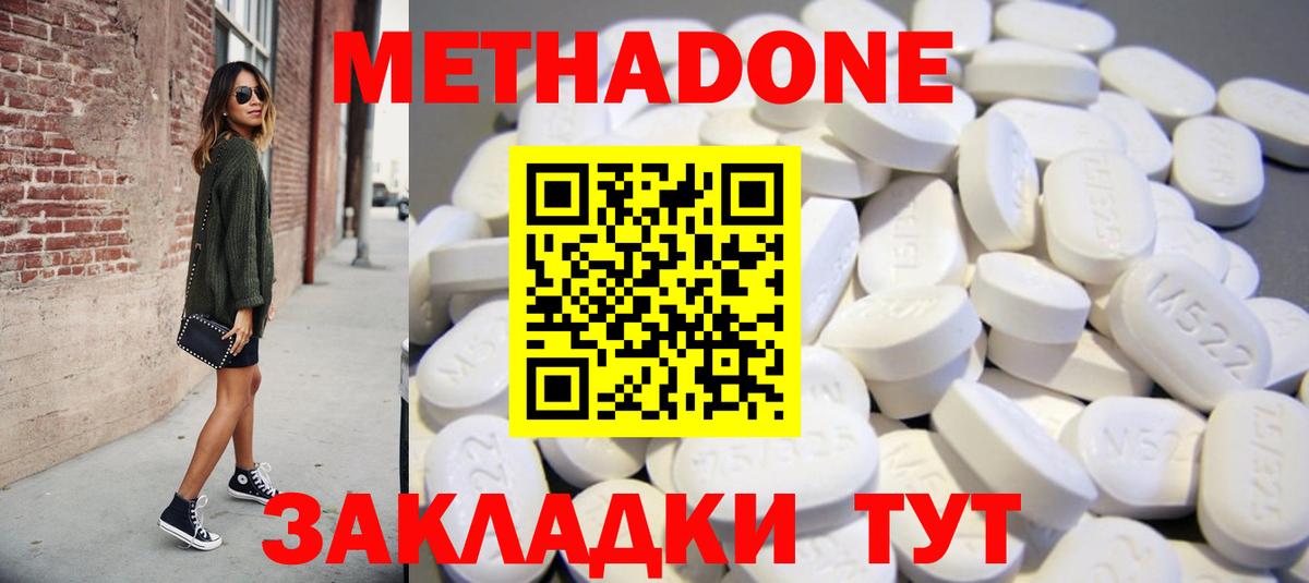 Метадон methadone  Вход с VPN  Долгопрудный 